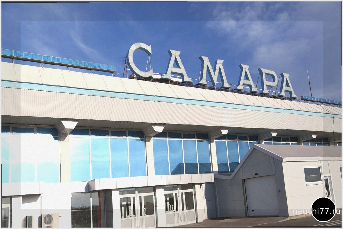 В аэропорту Самары введены временные ограничения