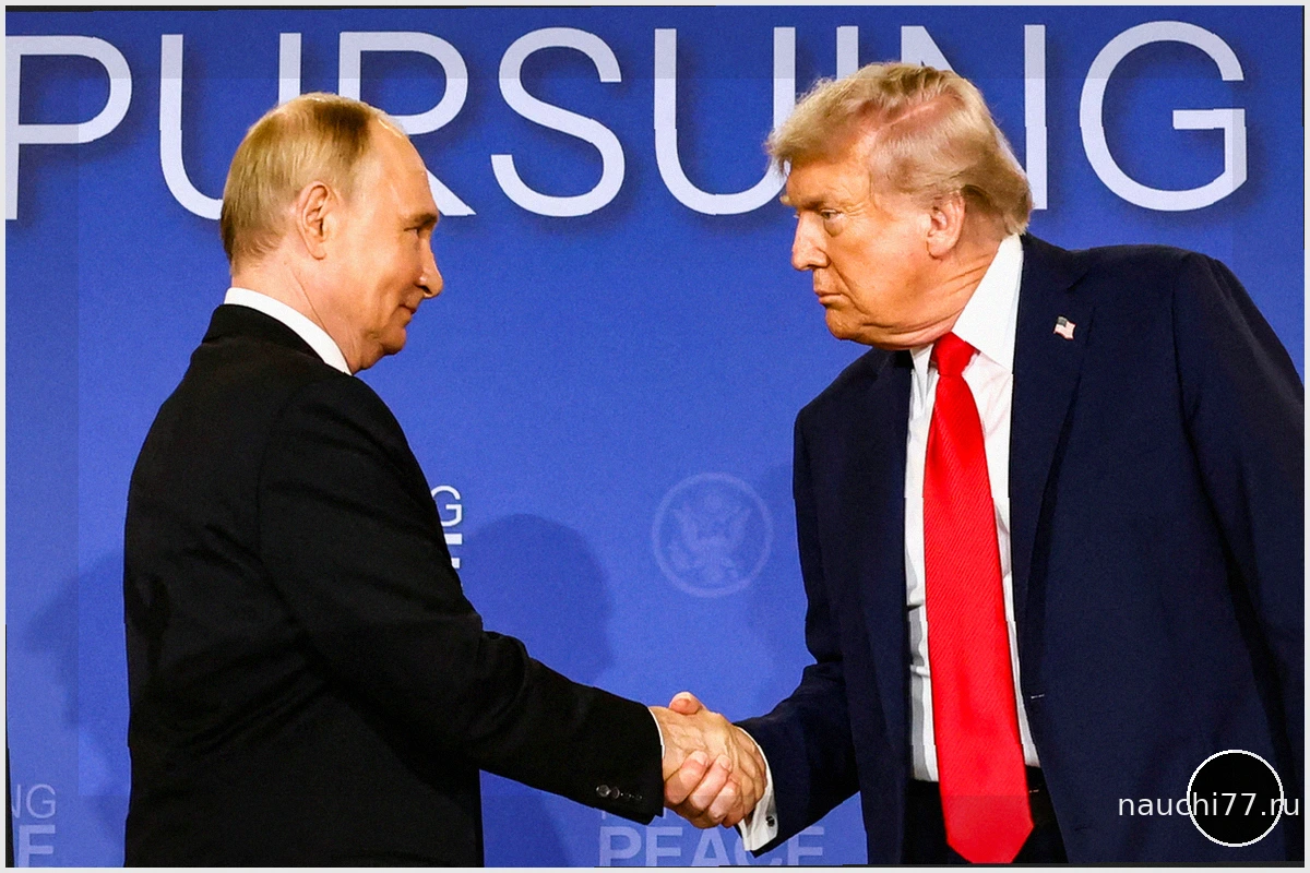 Разговор Путина и Трампа: Важнейший Сигнал для Мировой Политики